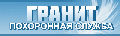 ПС "Гранит"