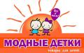Модные детки Модные детки