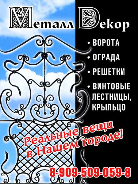 Изделия из металла  "МеталлДекор"