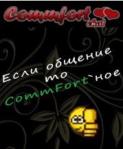 Чат CommFort