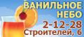 Ванильное небо. Ванильное небо.