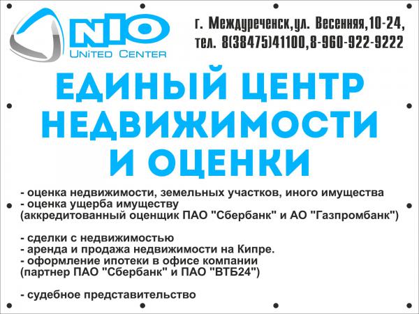 "Единый центр недвижимости и оценки"