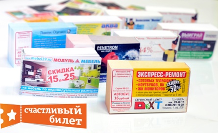 Счастливый билет