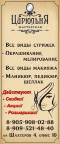 Мастерская "ЦИРЮЛЬНЯ" Мастерская "ЦИРЮЛЬНЯ"