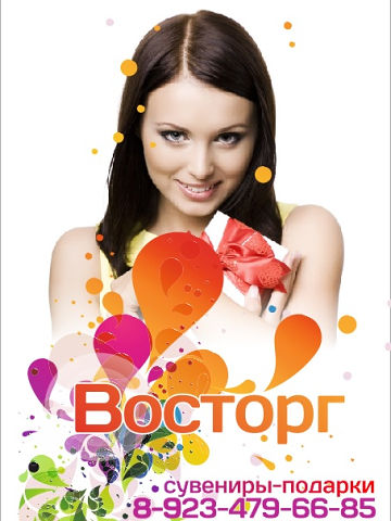 "Восторг" сувениры и подарки