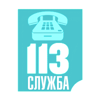 Служба помощи в трагических ситуациях 113