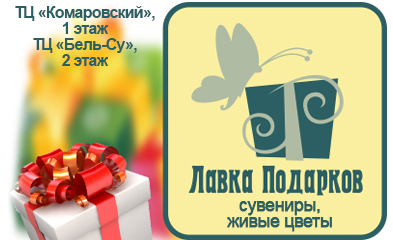 магазин "Лавка подарков"